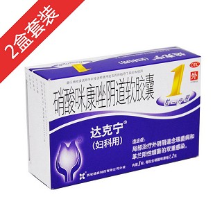 硝酸咪康唑阴道软胶囊两盒套餐