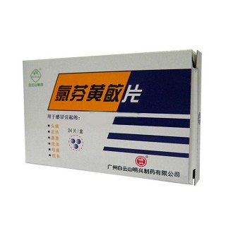 氯芬黄敏片(白云山明兴)