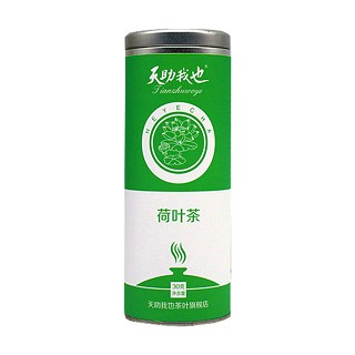天助我也荷叶茶(安溪源峰)