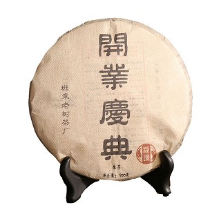梓瑞 开业庆典.普洱茶(勐海县班章)