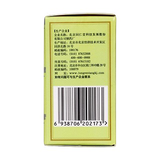 银翘解毒片(0.55g*40s)