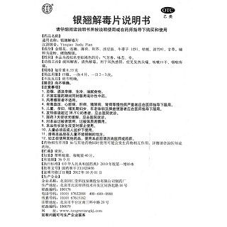 银翘解毒片功效作用厂家