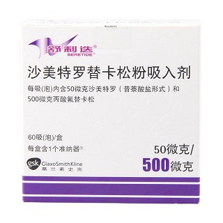 沙美特罗替卡松粉吸入剂(舒利迭)