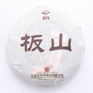 吉顺号 板山2012年春茶 普洱生茶(吉顺号)