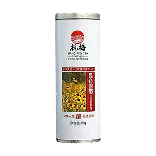 杭梅 昆仑雪菊(新杭梅茶叶)