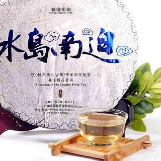 吉顺号 云南普洱茶 生茶(冰岛南迫)