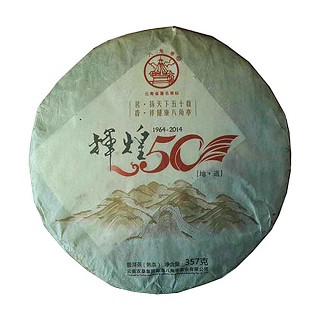 八角亭辉煌50普洱熟茶(农垦勐海八角亭)