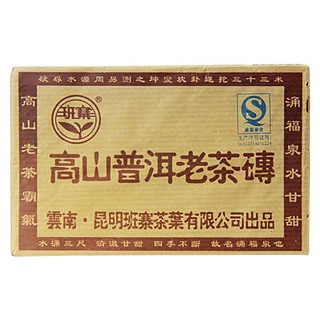 班寨高山普洱老茶砖(德科特)