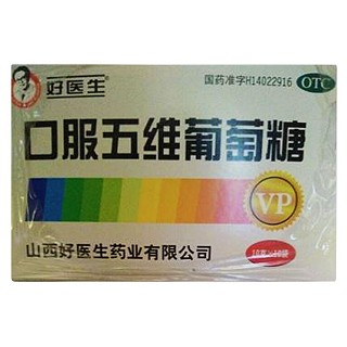 口服五维葡萄糖(好医生)