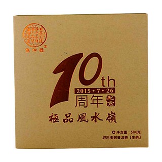 俊仲号极品风水岭普洱茶(南涧俊仲号)
