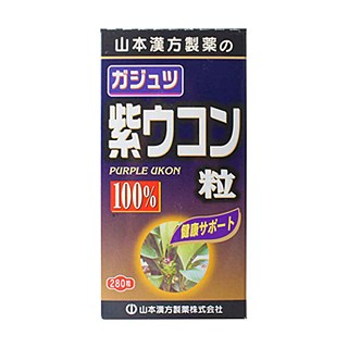 山本汉方紫姜黄片剂(山本汉方制药)