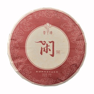 云瑧闲茶普洱茶(恒邦)