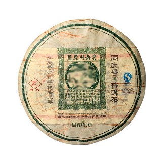 同庆号 有机茶 普洱生茶(200克)