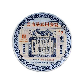同庆号 易武落水洞二号 普洱生茶(易武同庆号)