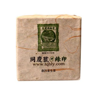 同庆号 绿印生砖 普洱茶(易武同庆号)