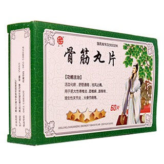 骨筋丸片(卫力)