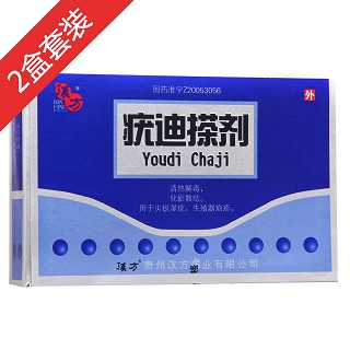 疣迪搽剂2盒装(汉方)