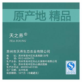 天之养 平湖秋月 洞庭山碧螺春绿茶 特级明前新茶(天养)