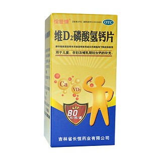 维d2磷酸氢钙片(长恒)