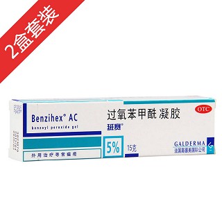 过氧苯甲酰凝胶2盒套装(galderma)