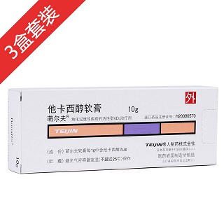 他卡西醇软膏3盒套装(萌尔夫)