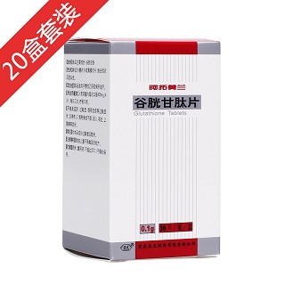 阿拓莫兰谷胱甘肽片20盒疗程装(重庆药友)