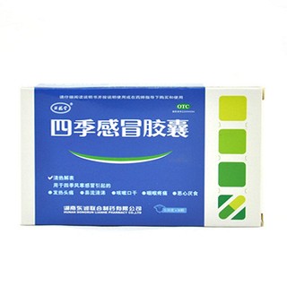 四季感冒胶囊(佳泰)