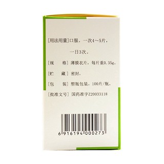 护肝宁片(0.35g*100片/盒)