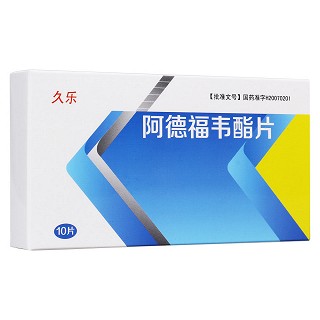 阿德福韦酯片(久乐)
