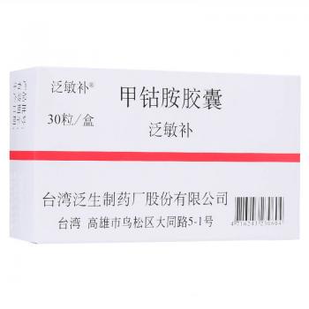 甲钴胺胶囊(泛敏补)