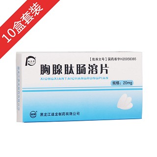 胸腺肽肠溶片(迪尔舒)