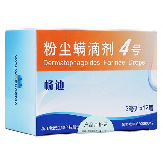 粉尘螨滴剂4号(畅迪)