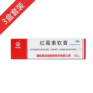 红霉素软膏3盒装(马应龙)