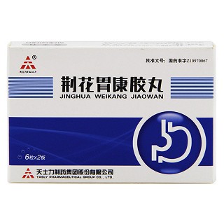 荆花胃康胶丸(天士力)