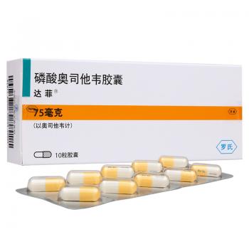 磷酸奥司他韦胶囊(达菲)