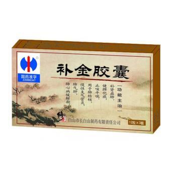 补金胶囊(修正)