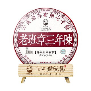开古 云南老班章 普洱古树茶(开古茶叶)
