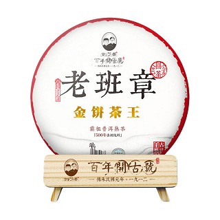 开古 云南老班章熟茶 金饼茶王(开古茶叶)
