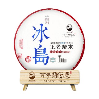 开古 云南冰岛王者归来 古树生茶(开古茶叶)