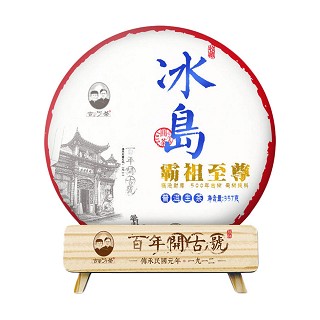 开古 云南冰岛霸祖 古树七子饼茶(开古茶叶)