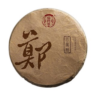 瑞聘号 普洱茶 生茶(郑氏)
