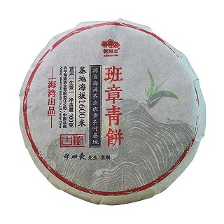 老同志 班章青饼古树茶(海湾)