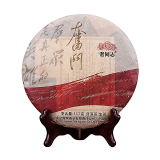 老同志 奋斗生茶饼 普洱古树茶(海湾)