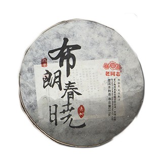 老同志 布朗春晓 普洱熟茶(海湾)