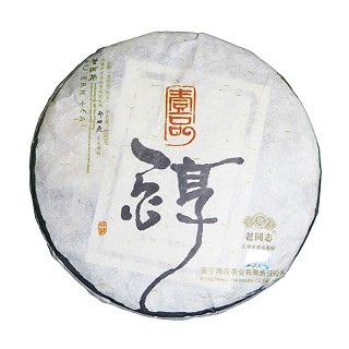 老同志 一品醇熟茶饼 普洱茶叶(海湾)