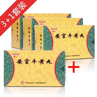 中风急救装(白云山中)