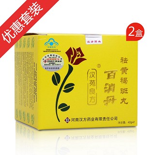 汉苑良方百消丹祛黄褐斑丸2盒套装(汉方)