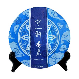 守一轩 普洱生茶(香茗)