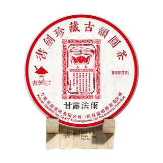 书剑珍藏古树圆茶 普洱生茶(甘露法雨)