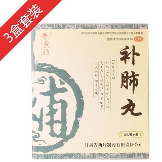 补肺丸(养无极)